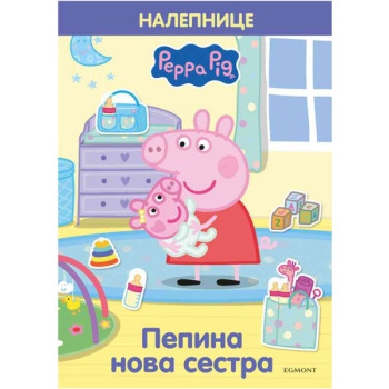 PEPA PRASE Pepina nova sestra (sa nalepnicama) 