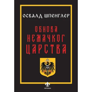 OBNOVA NEMAČKOG CARSTVA 