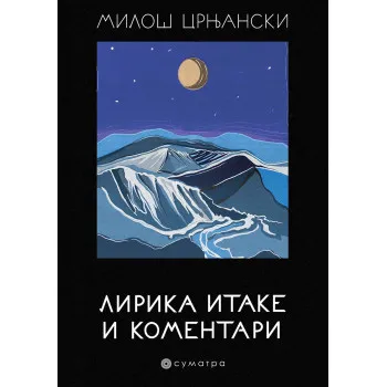 LIRIKA ITAKE I KOMENTARI 