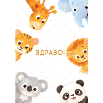 ČESTITKA BEBA I ŽIVOTINJE 