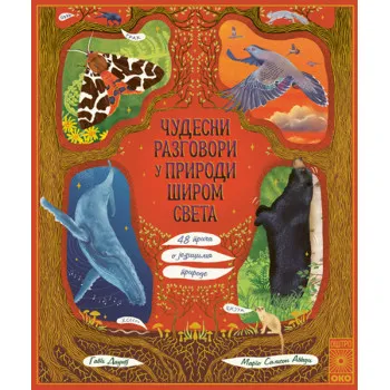 ČUDESNI RAZGOVORI U PRIRODI ŠIROM SVETA 