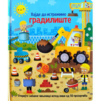 HAJDE DA ISTRAŽIMO: GRADILIŠTE 