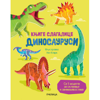 Knjige sklapalice DINOSAURUSI 
