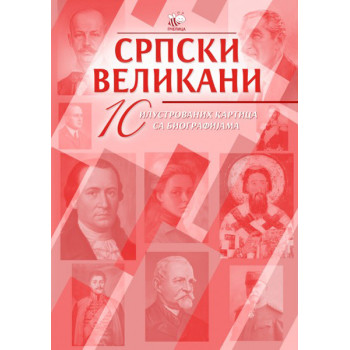 SRPSKI VELIKANI 10 ILUSTROVANIH KARTICA SA BIOGRAFIJAMA - Ι 