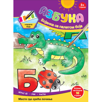 BOJANKA SA PALETOM BOJA - AZBUKA 