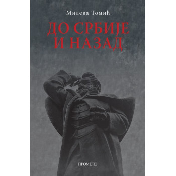DO SRBIJE I NAZAD 