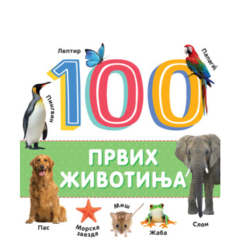 100 PRVIH ŽIVOTINJA 