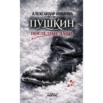 PUŠKIN - POSLEDNJI DANI 