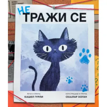 NE TRAŽI SE - Slikovnica 