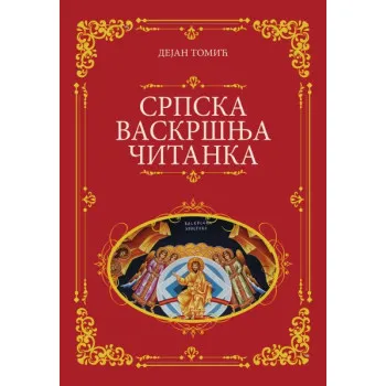 DEJAN TOMIĆ - KOMPLET 2 (1-3) 