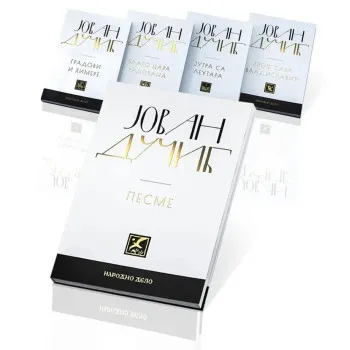 JOVAN DUČIĆ - KOMPLET (1-5) 