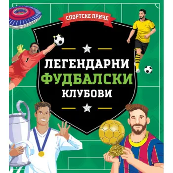 SPORTSKE PRIČE Legendarni fudbalski klubovi 