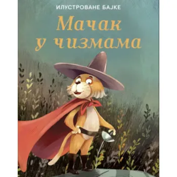 MAČAK U ČIZMAMA - Ilustrovane bajke 