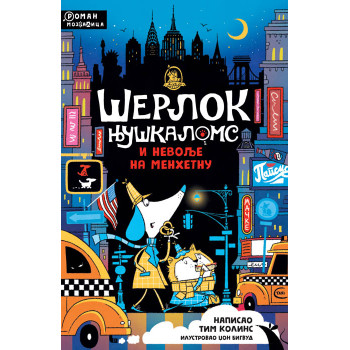 ŠERLOK NJUŠKALOMS I NEVOLJE NA MENHETNU 