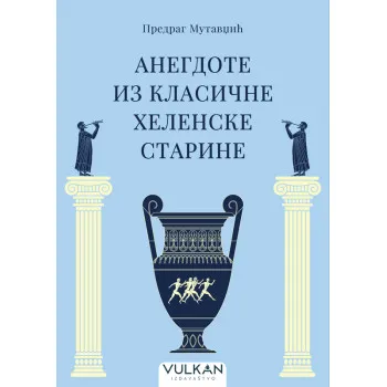 ANEGDOTE IZ KLASIČNE HELENSKE STARINE 
