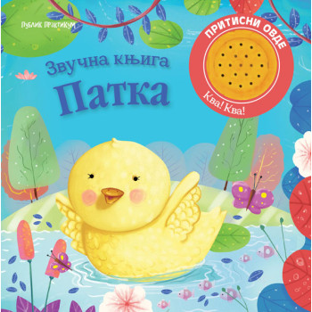 ZVUČNA KNJIGA - PATKA 