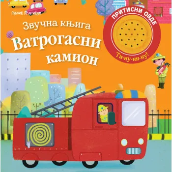 ZVUČNA KNJIGA - VATROGASNI KAMION 