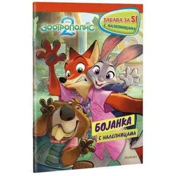DISNEY ZOOTROPOLIS 2 - ZABAVA ZA 5 