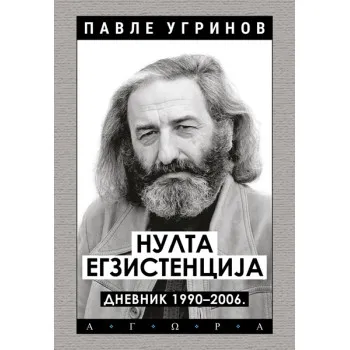 NULTA EGZISTENCIJA – DNEVNIK: 1990–2006 