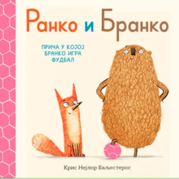 RANKO I BRANKO: PRIČA U KOJOJ BRANKO IGRA FUDBAL 