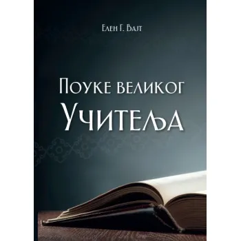 POUKE VELIKOG UČITELJA 