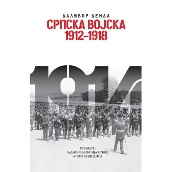 SRPSKA VOJSKA 1912-1918  XII kolo 