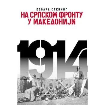 NA SRPSKOM FRONTU  U MAKEDONIJI  XII kolo 