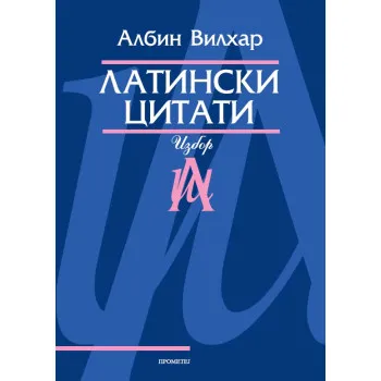 LATINSKI CITATI 