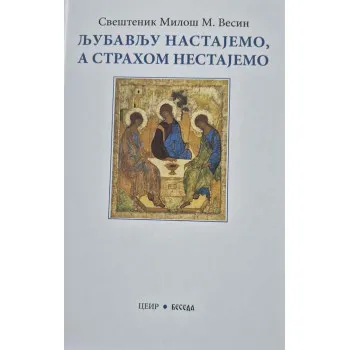 LJUBAVLJU NASTAJEMO A STRAHOM NESTAJEMO 