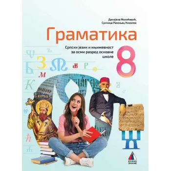 SRPSKI JEZIK ZA 8. RAZRED, GRAMATIKA 2025 