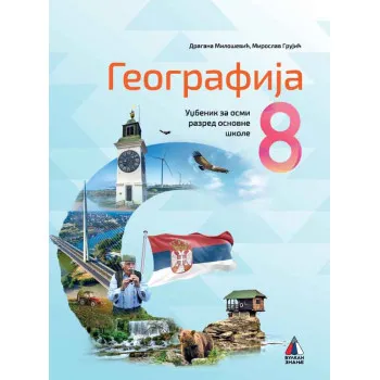 GEOGRAFIJA ZA 8. RAZRED, UDŽBENIK 2025 