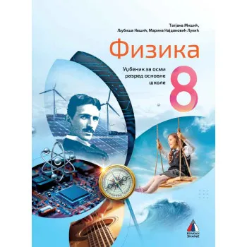 FIZIKA ZA 8. RAZRED, UDŽBENIK 2025 