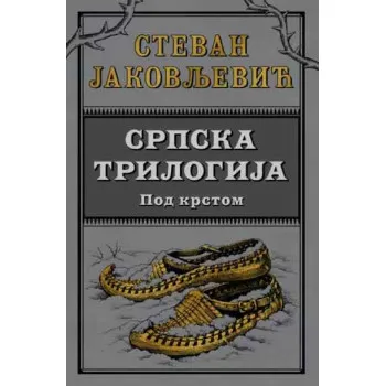 SRPSKA TRILOGIJA II: Pod krstom 