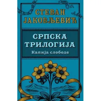 SRPSKA TRILOGIJA III: Kapija slobode 