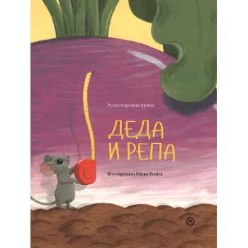 DEDA I REPA 