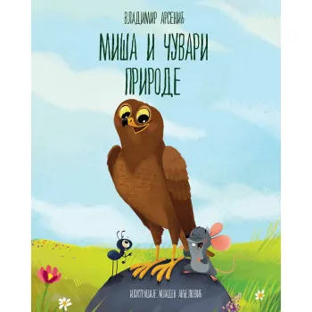 MIŠA I ČUVARI PRIRODE