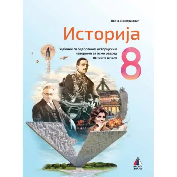 ISTORIJA ZA 8. RAZRED, UDŽBENIK 2025