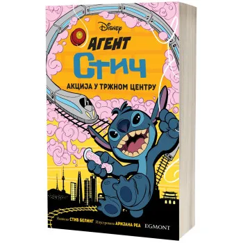 AGENT STIČ 3 - AKCIJA U TRŽNOM CENTRU 