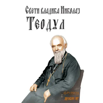 TEODUL 