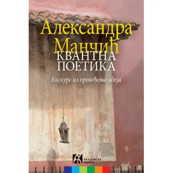 KVANTNA POETIKA EKSKURS IZ PREVOĐENJA IDEJA