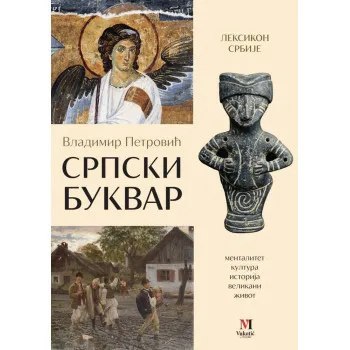 SRPSKI BUKVAR