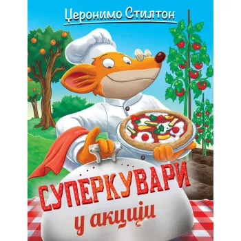 DŽERONIMO STILTON – SUPERKUVARI U AKCIJI