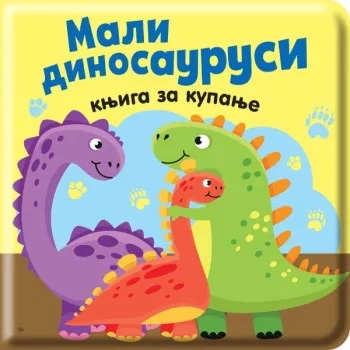 MALI DINOSAURUSI : KNJIGA ZA KUPANJE