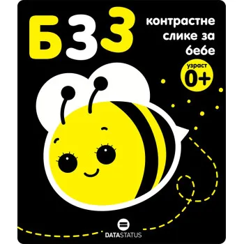 BZZ (KONTRASTNE SLIKE ZA BEBE)