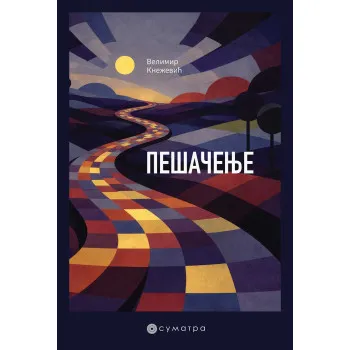 PEŠAČENJE
