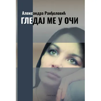 GLEDAJ ME U OČI 
