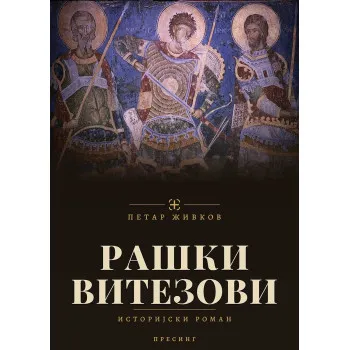 RAŠKI VITEZOVI: ROMAN 