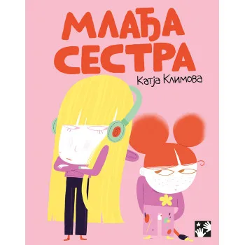 MLAĐA SESTRA 