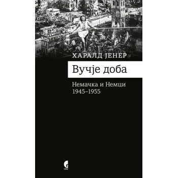 VUČJE DOBA NEMAČKA I NEMCI 1945-1955 