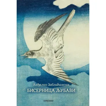 BISERNICA LJUBAVI 